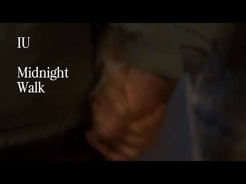 IU - Midnight Walk (밤 산책)  【繁中歌詞字幕】