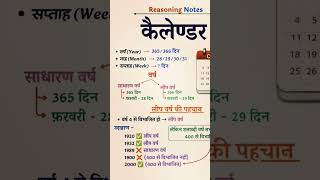 #reasoning calendar #super TET HTET dsssb upp UPPSC scc #shortvideo #trickyeducation #viralvideo