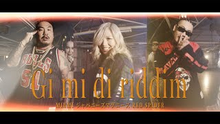 MINMI - Gi mi di riddim MINMI × RED SPIDER feat.ジャパニーズマゲニーズ［Official Music Video］