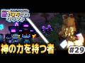 【ゆっくり実況】新・敵を味方にするクラフト #29 ～第2章～【マインクラフト】
