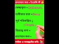 প্রত্যাখ্যান করা ইংরেজি কী জেনে নিন।  #highlights #youtube #video #youtubeshorts #highlightseveryone