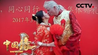 《中国缘》 20180223 漂洋过海来看你 | CCTV中文国际