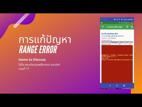 Solution Bug Ranger Error on Flutter EP 77