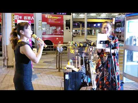 父親的草原母親的河 刘冰冰 旺角菜街艺人 尖沙嘴天星码头表演 singing 2018年8月8日