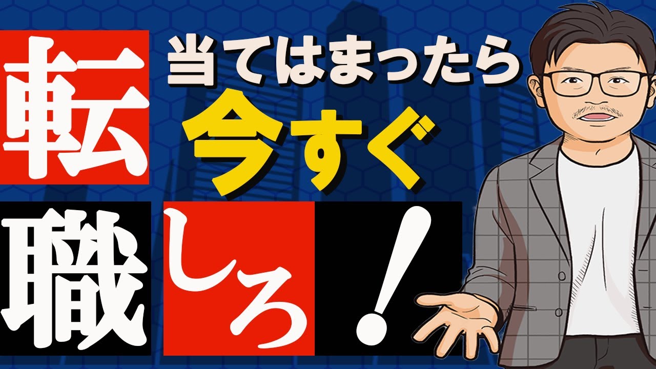 仕事を辞めるのが怖い人、必ず見てください【転職】
