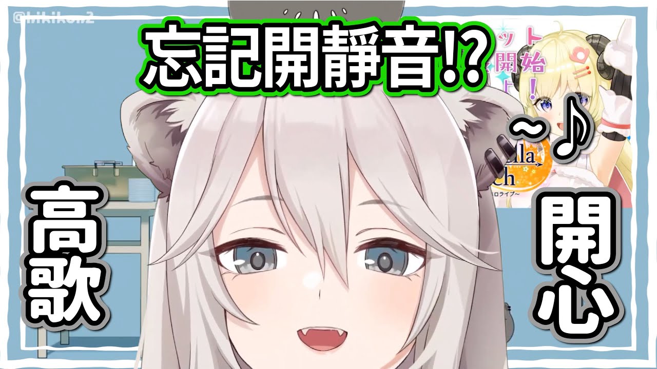 開場忘記靜音!?446在直播開始前開心高歌被大家聽到w【獅白牡丹】【hololive精華】