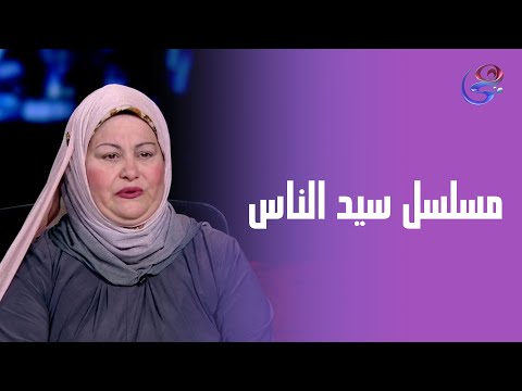 رد فعل صادم من الفنانة ناني سعد الدين عن دورها في مسلسل سيد الناس