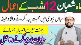 Mah E Shaban Ki 12 Shab Ka Amal 12 Shaban Ka Amal Islamic History And Valog Events