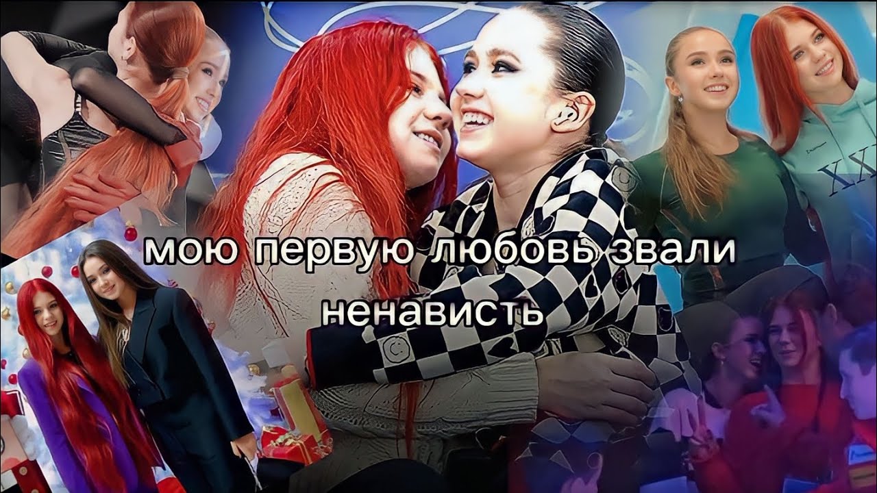 Текст песни мою первую любовь звали ненависть. Мою первую любовь звали ненависть.