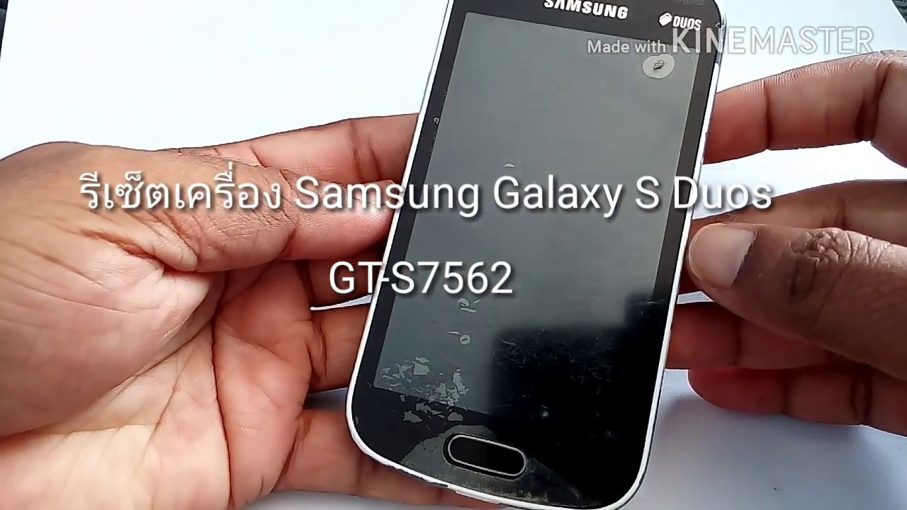 รีเซ็ตเครื่อง Samsung Galaxy S Duos GT-S7562