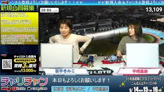 【小松島競輪】 こんばんはチャリロト杯[FⅡミッドナイト]  5/14（水）【初日】#小松島競輪ライブ #小松島競輪中継