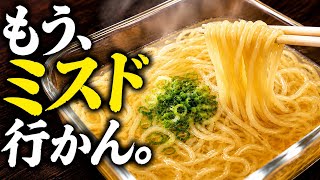 容器にぶち込んでチンするだけ。ミスドの汁そば再現