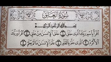 تعليم سورة العلق الطالبة مريم زيدون طالب