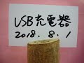 Jコートン USB充電器 8台同時 急速充電器