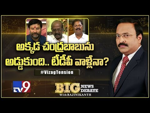 Big News Big Debate : అక్కడ చంద్రబాబును అడ్డుకుంది.... టీడీపీ వాళ్లేనా? - TV9 , Live TV