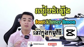 របៀបដំឡើង font khmer limon ក្នុងកម្មវិធីcapcut
