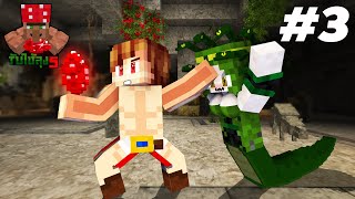 แม่สาวน้อยมาเรีย (เมดูซ่า) | 🍀Minecraft รับใช้ลุง[II] ภาค5 : EP.3🍀