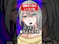 【アニメ】配信切り忘れレベル100 #イラスト #日常 #shorts