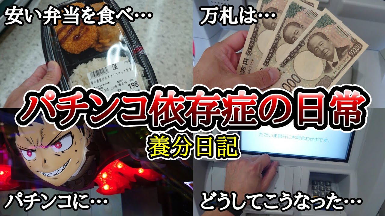 【実録】ラッキートリガー3.0のリアル【養分日記108】パチンコ依存症の日常