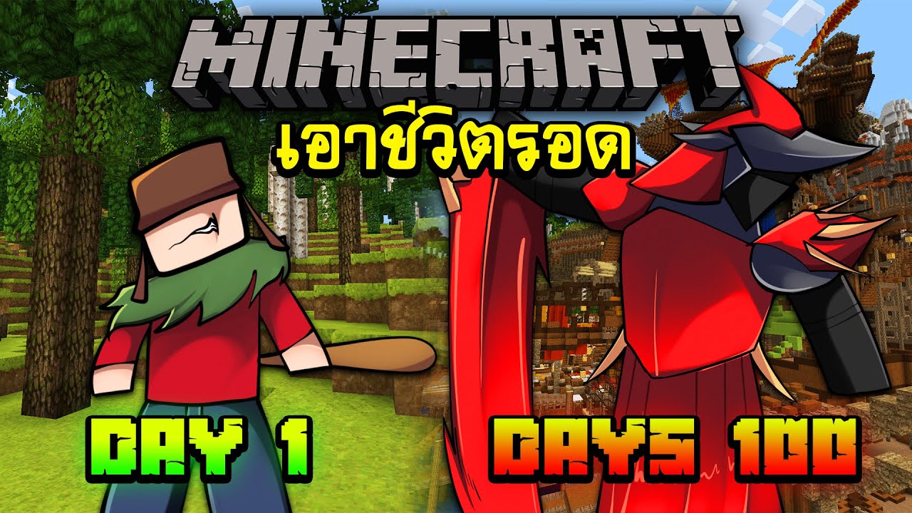 จะเกิดอะไรขึ้น!!🐊เอาชีวิตรอด 100 วันโดยกลายร่างเป็น นักล่ามอนสเตอร์🦖| Minecraft 100days