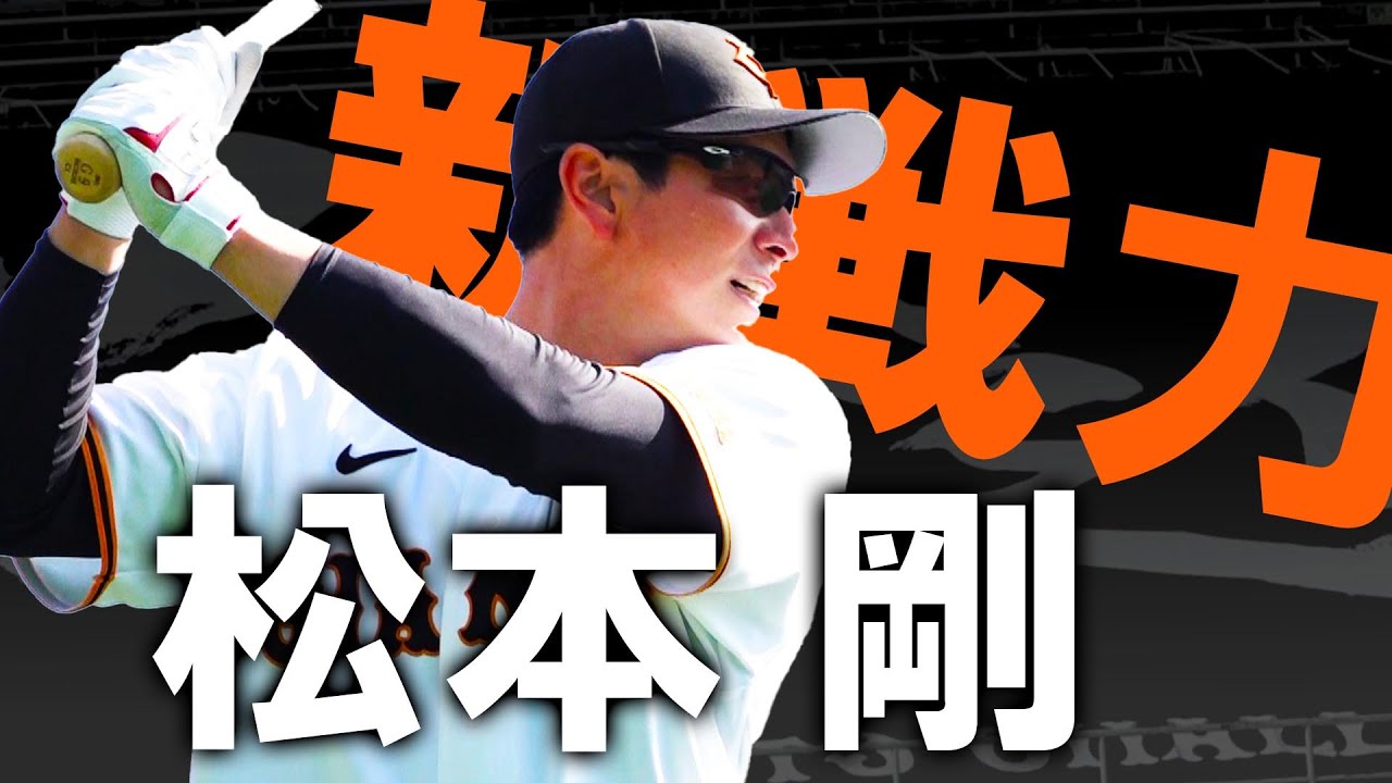 新戦力！松本剛のキャンプスタイル！