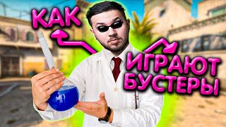 ОВОЩИ CS:GO #50 КАК ИГРАЮТ БУСТЕРЫ В ММ