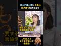 ㊗️80万回再生🎉近くて遠い国と上手に付き合う方法　#政治 #国会 #外交