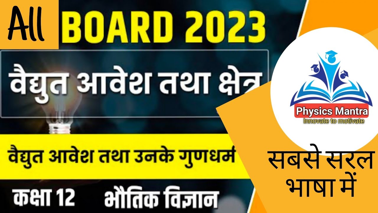 विद्युत आवेश किसे कहते हैं? Vidyut Avesh Kise Kahate Hain Electric