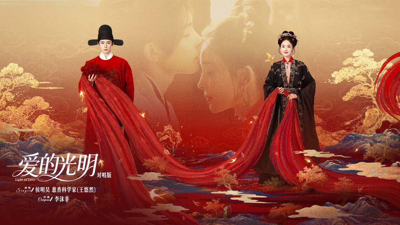 【玉茗茶骨Glory】主题曲首发💗《爱的光明》MV💗侯明昊&葱香科学家（王悠然）：听时光酿成曲，晚风谱成诗，在流淌的旋律中，触碰那些深植于茶香里的柔软心事 | 玉茗茶骨 欢娱影视