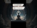 仏教用語【空(くう)】とは??