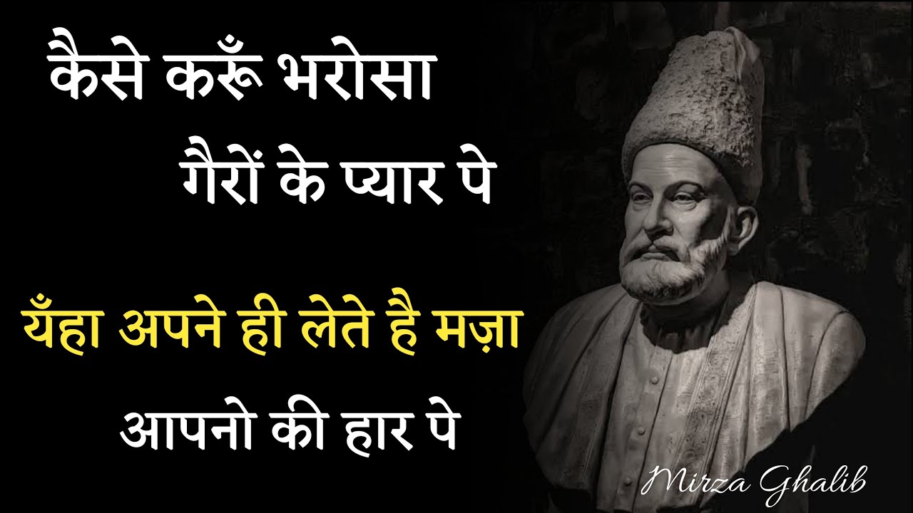 Mirza Ghalib Shayari | Best Mirza Ghalib shayari In Hindi | best heart touching quotes | Two line sh