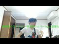 高橋優 クラクション ギター 弾き語り 歌ってみた カバー cover by 山田啓太