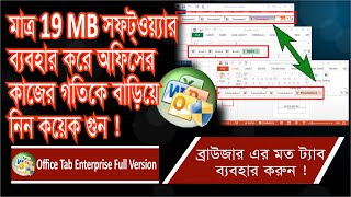 Speed Up Your Office Work Using Office Tab Enterprise  Versionwith Serial Key