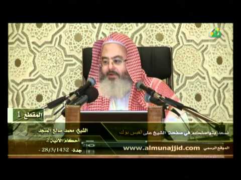 منهج السالكين أحكام الآنية 2 المنجد 1 5 Youtube