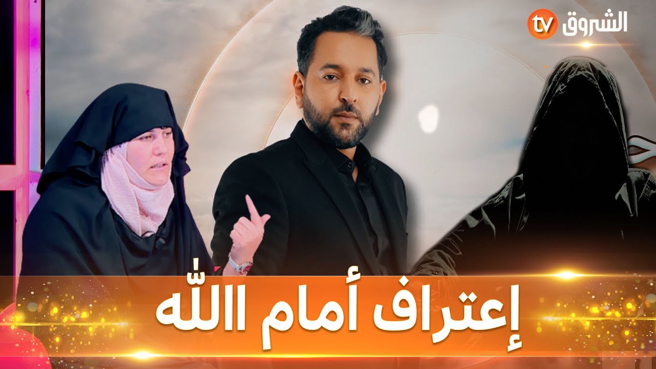 أحكي حكايتك ...العدد 12...حق الرد و إعتراف أمام الله