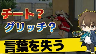 【PUBGモバイル】これは勝てない!元プロでも秒溶けするほど◯◯はヒドイ【たらお/切り抜き】