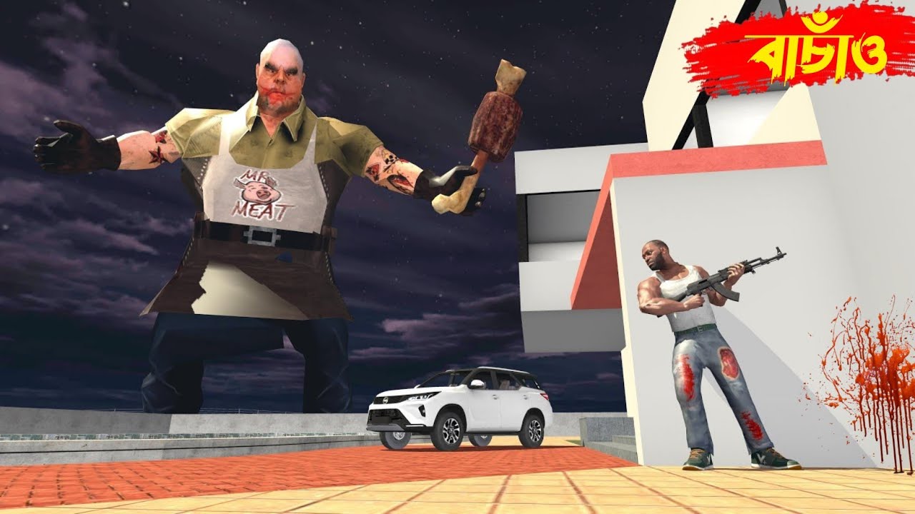 মিস্টার মিটের থেকে কি বাঁচতে পারবে || Indian Bike Driving 3D | Horror Video