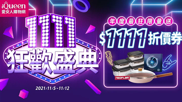 狂欢双11 现领现折1111元 - 天天要闻