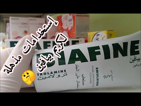 بيافين الكريم الذي أحدث ضجة كبيرة في اليوتيوب هل هو حقا فعال في تبييض الوجه و المناطق الحساسة