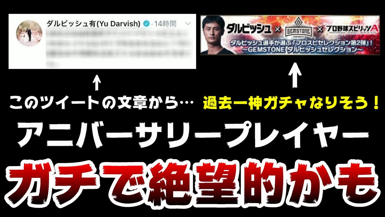プロスピa 20万dl福袋明日きそう 特訓1 5倍と関係性が実はあります ダルビッシュ有さんパリーグの選手についての最新情報 プロスピ セレクション第2弾 プロ野球スピリッツa スマホゲーム動画まとめサイト