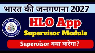 CENSUS 2027: HLO Supervisor Module | Supervisor क्या करेगा? Enumerator vs Supervisor FULL ROLE