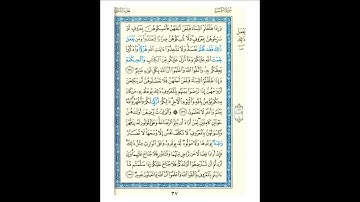 القرآن الكريم صفحة 037 برواية الليث أبي الحارث عن الكسائي   القارئ عبد الرشيد صوفي