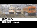 【カラオケ】夢の中へ - 斉藤由貴【1989年】
