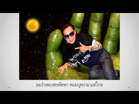 ราตรีสวรรค์ Karaoke