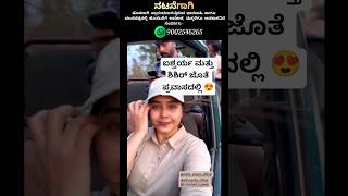 ಐಶ್ವರ್ಯ ಮತ್ತು ಶಿಶಿರ್ ಜೊತೆ ಪ್ರವಾಸದಲ್ಲಿ 😍#youtubeshorts #kannadasongs #love #aishwarya #shishira #bbk