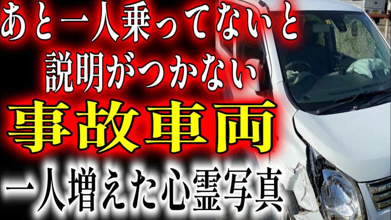 【心霊】沖縄での不可思議な事故車両&心霊写真etc
