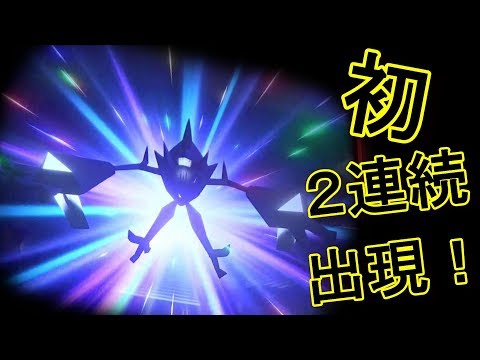 初２連続 合体ネクロズマ出現 ポケモンガオーレ ﾀﾞｯｼｭ4弾 がったい ﾈｸﾛｽﾞﾏｺｰｽ 