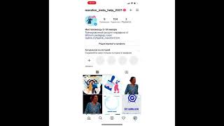 5. Ставим ссылку на TAPLINK в  Instagram screenshot 1