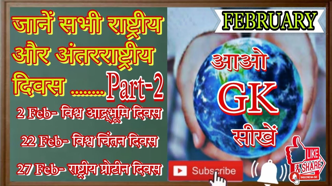 Important National And International Days Of February important-national-and-international-days-of-february