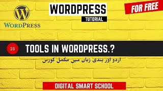 Tools in WordPress Urdu